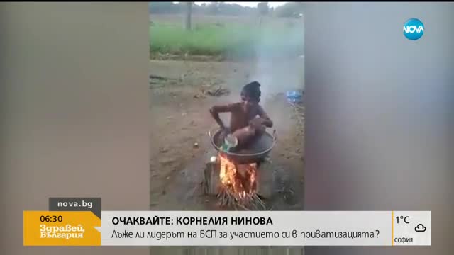 Да се изкъпеш в казан върху огъня