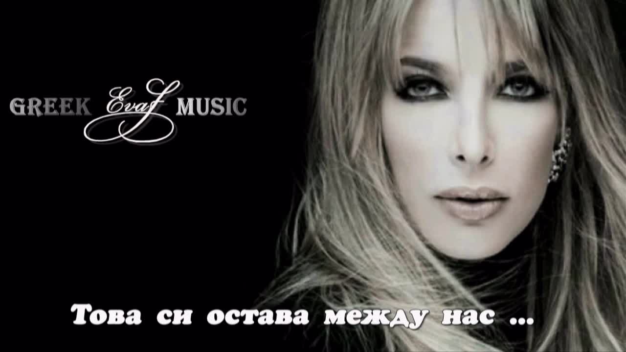 2016 • Това да си остане между нас! Amaryllis - Auto na meinei metaksy mas