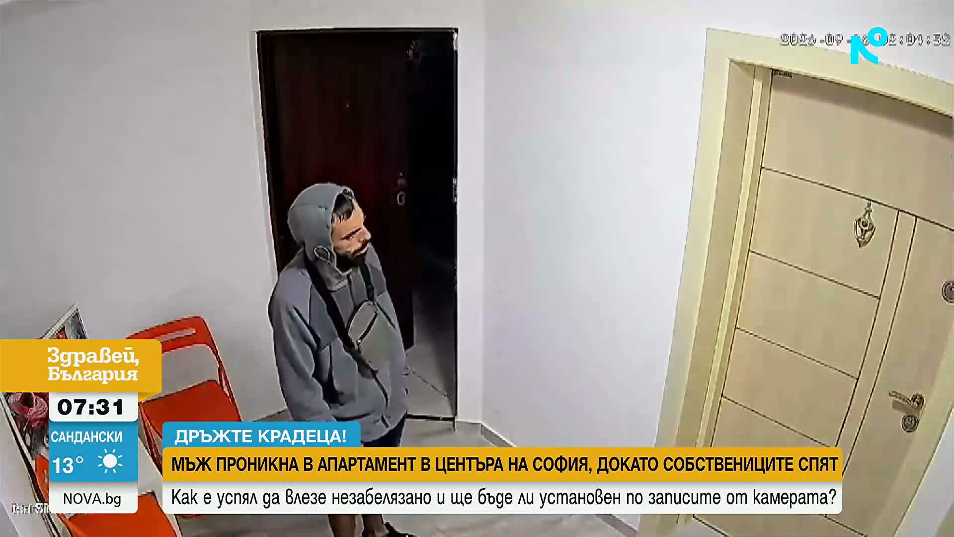 Мъж проникна в апартамент в центъра на София, докато собствениците спят
