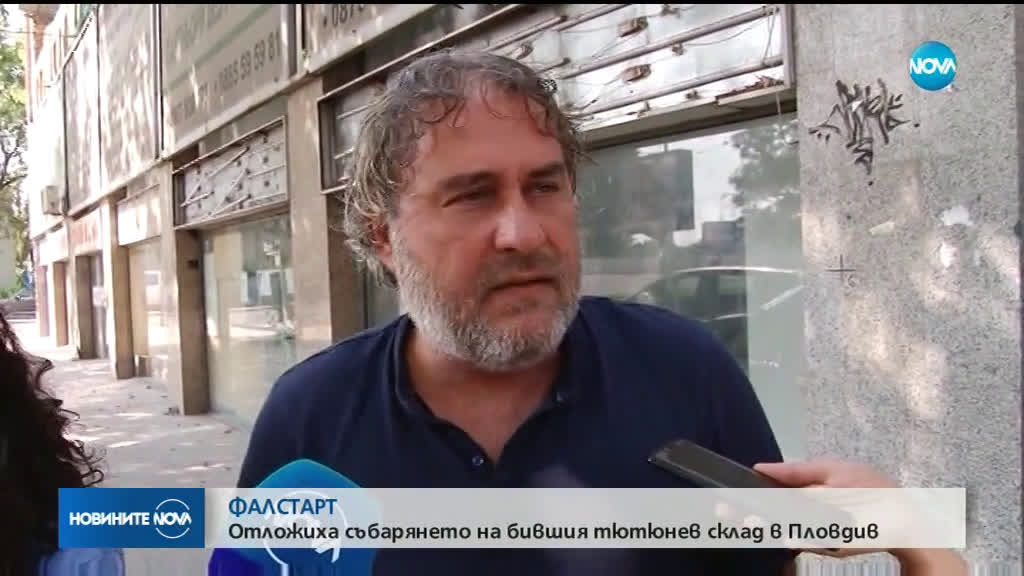 Боил Банов спря бутането на тютюневия склад в Пловдив