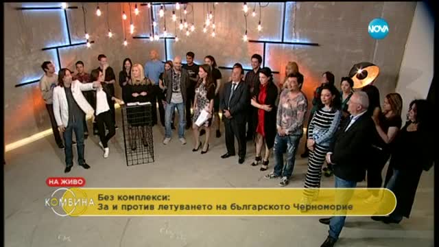 "За" и "против" летуването на родното ни Черноморие