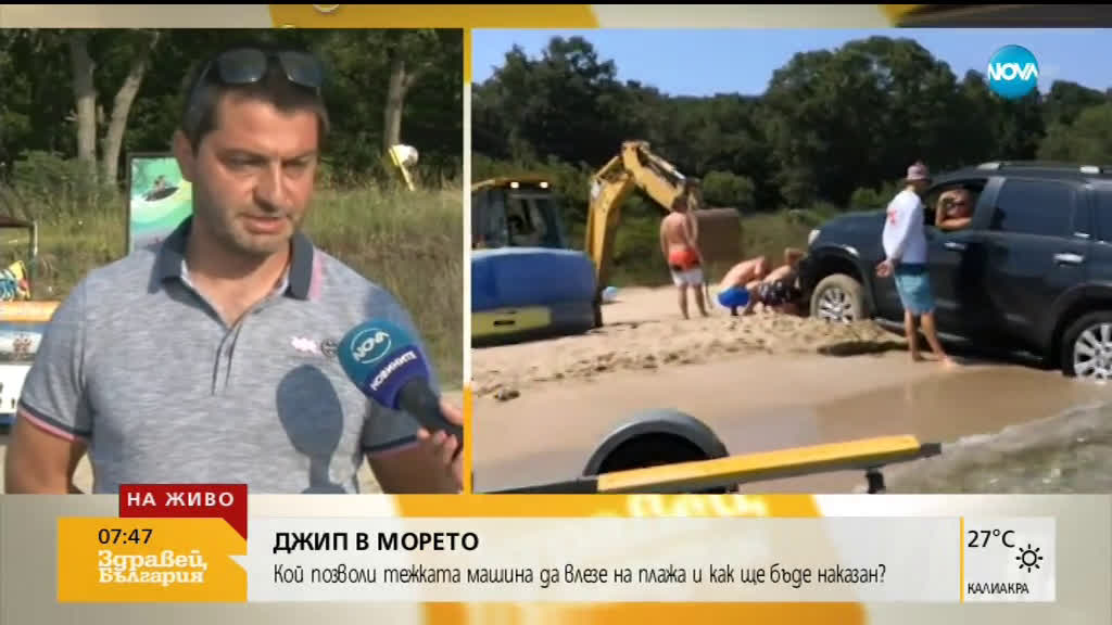 Концесионерът на плажа в Приморско: Шофьорът на джипа е преминал през всички забранителни табели съз