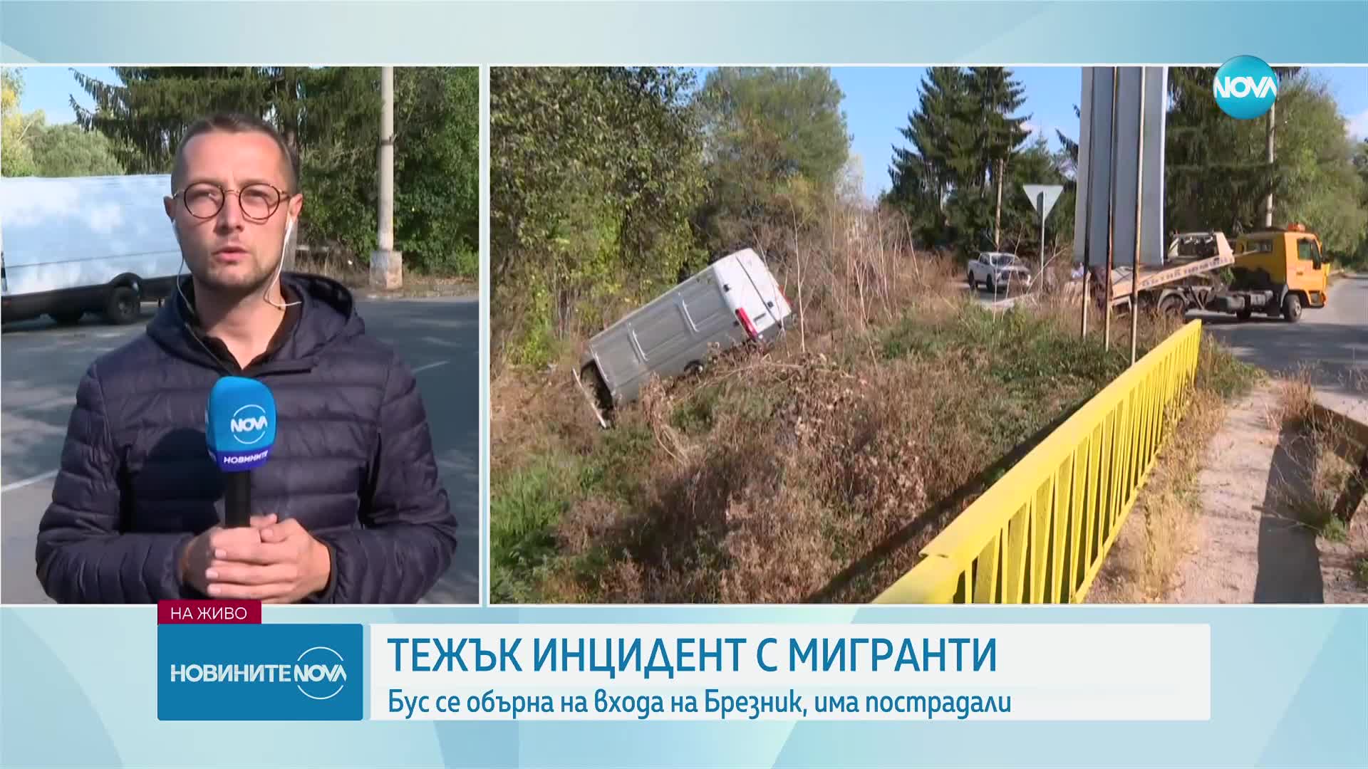 След удар в патрулка: Бус с мигранти се обърна по таван в Брезник, 18 са ранени
