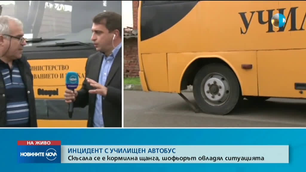 Инцидент с автобус с деца край Ямбол