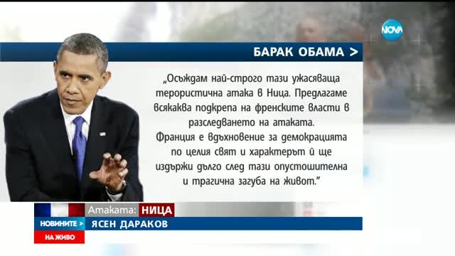 Новините на Нова (15.07.2016 - обедна емисия)