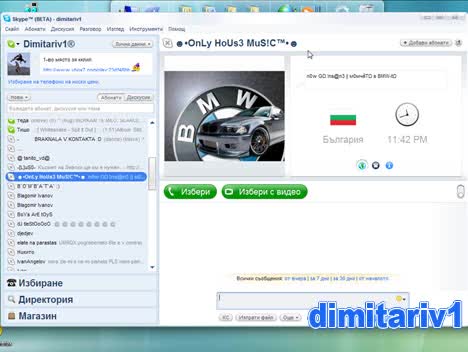 Най - Новия Скайп 4 - Супер Яко
