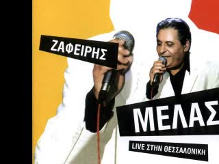 Тони Стораро-Гръм Да Беше Ме Ударил(Оригинала на Гръцки)Zafiris Melas-Pes Mou Ti Sou Exo Kanei