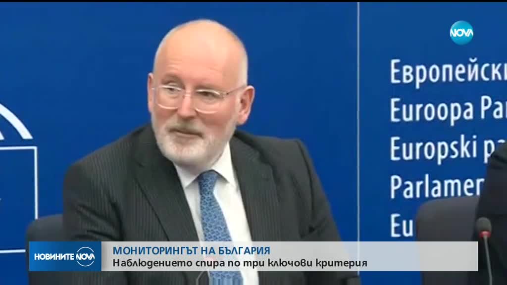 ЕК частично прекратява наблюдението над България