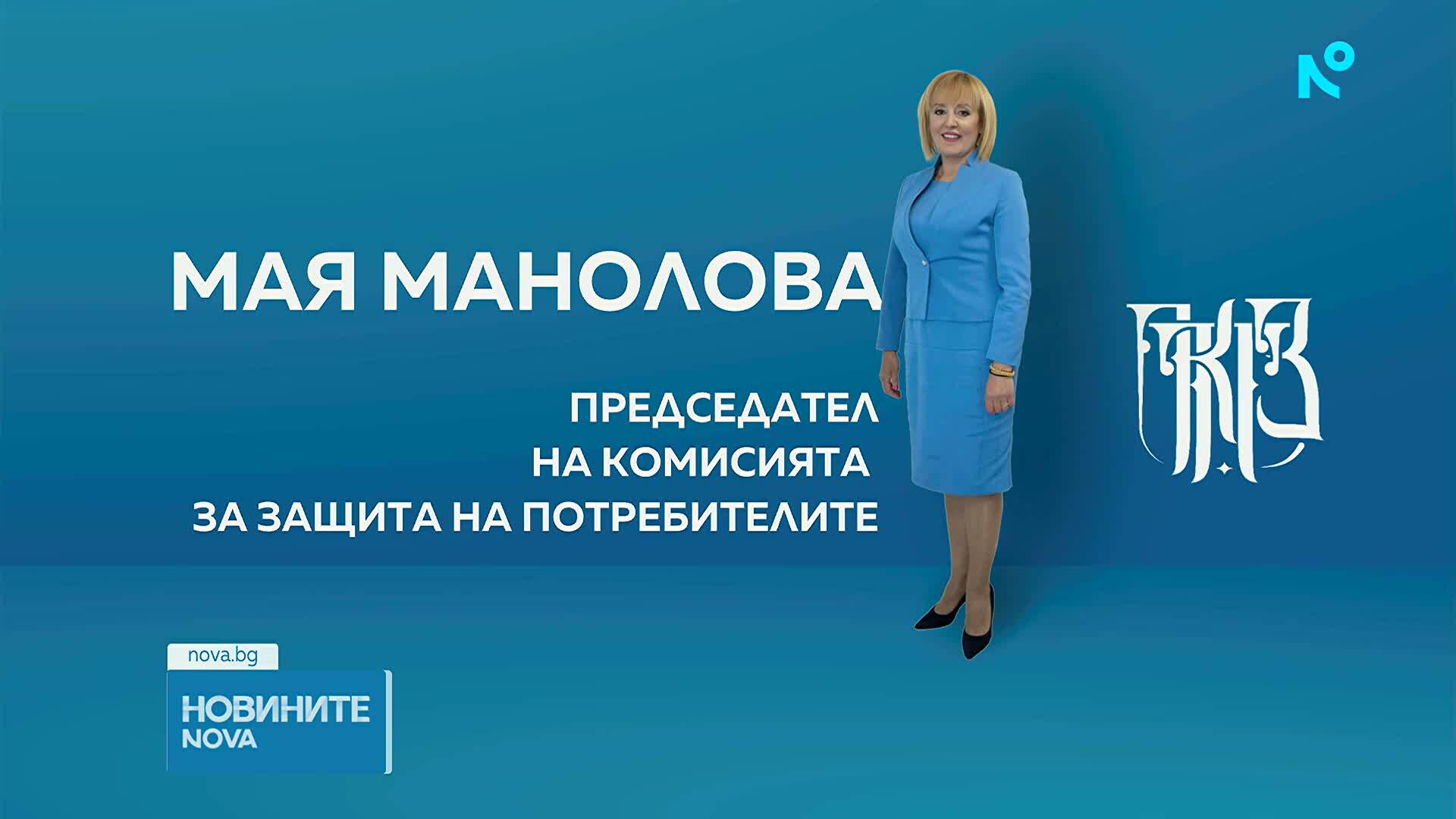 Избраха Мая Манолова за председател на КЗП