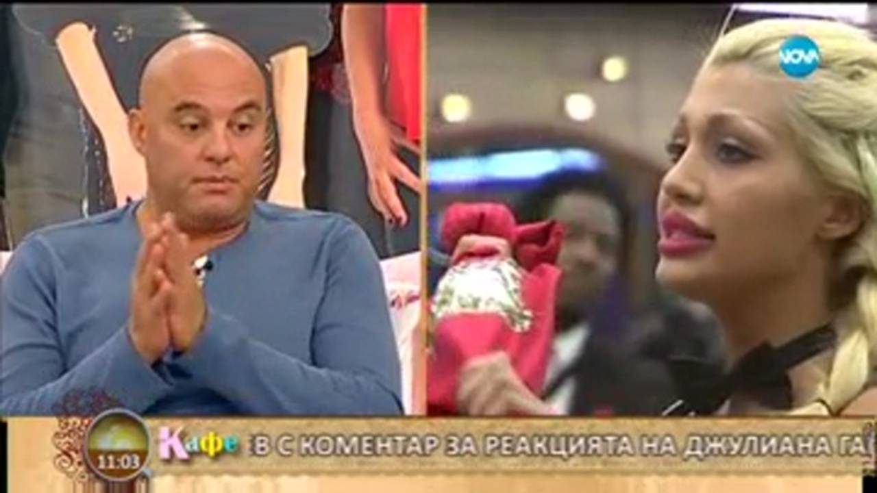 "Джулиана се държи детински"- VIP Brother 2017