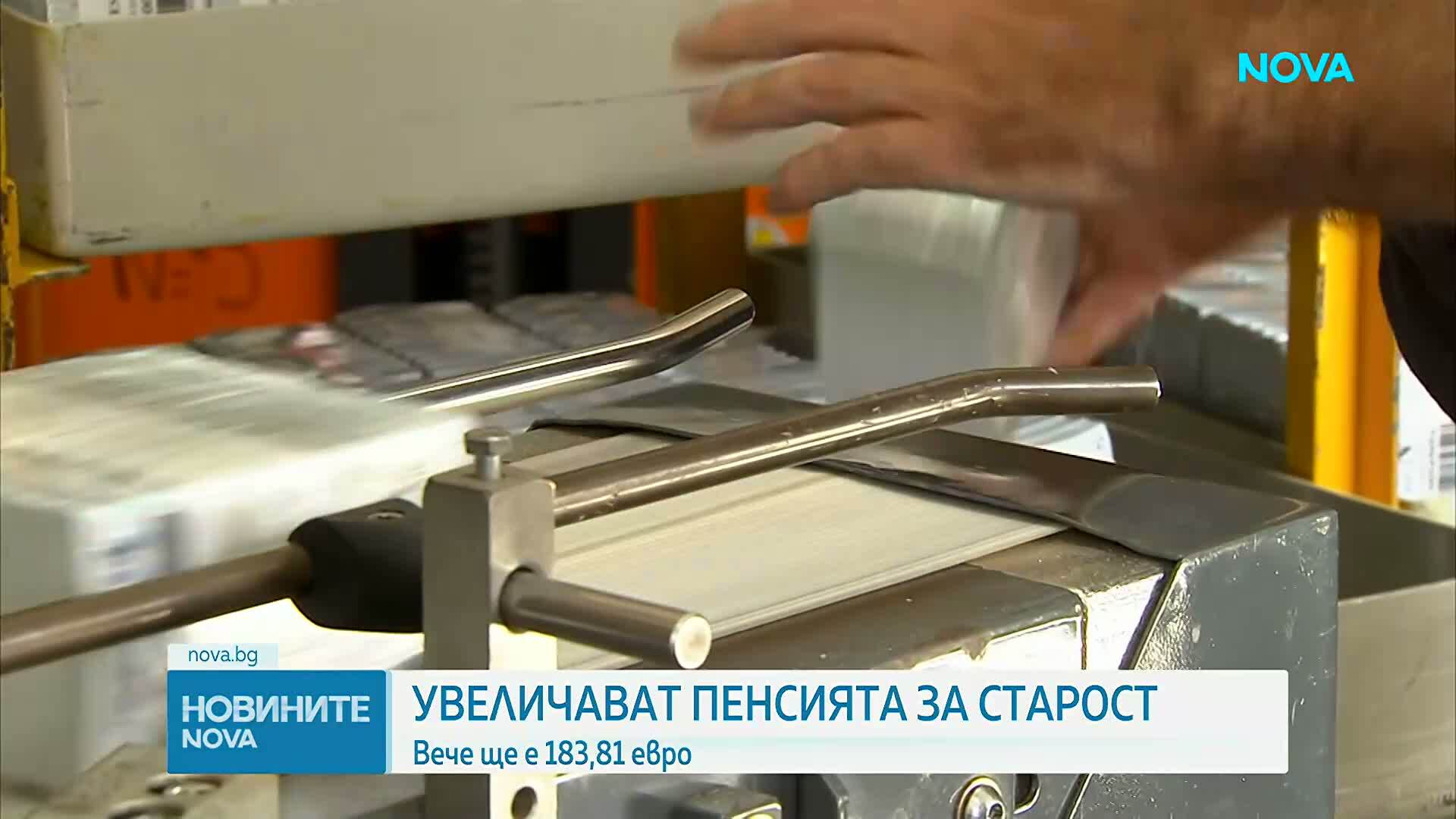 Повишават пенсията за старост
