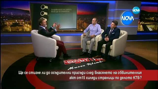 Ще има ли осъдителни присъди по делото "КТБ"?