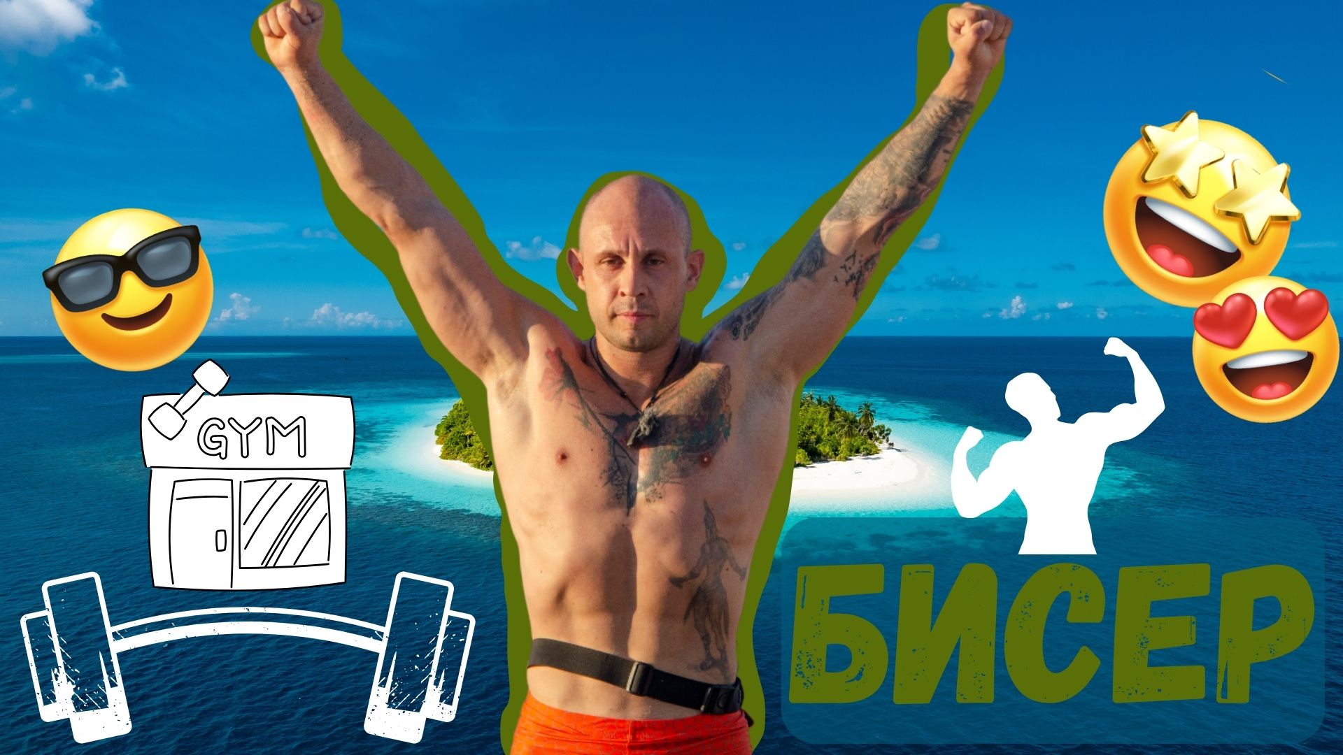 ⚔ЩЕ СПЕЧЕЛИ ЛИ БИСЕР СЕЗОН 6 НА ИГРИ НА ВОЛЯТА?🤩