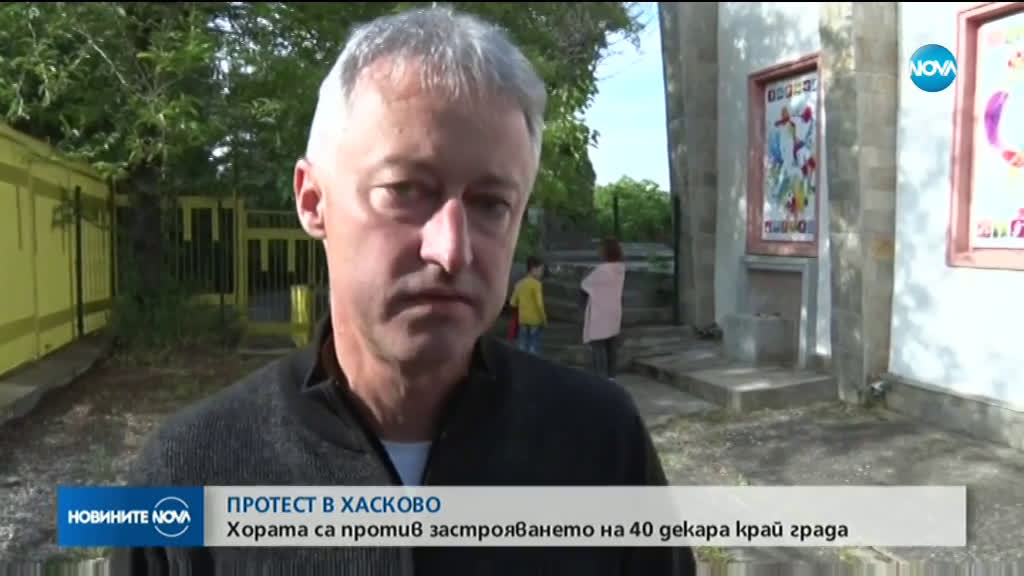 Протест на стадиона в Хасково