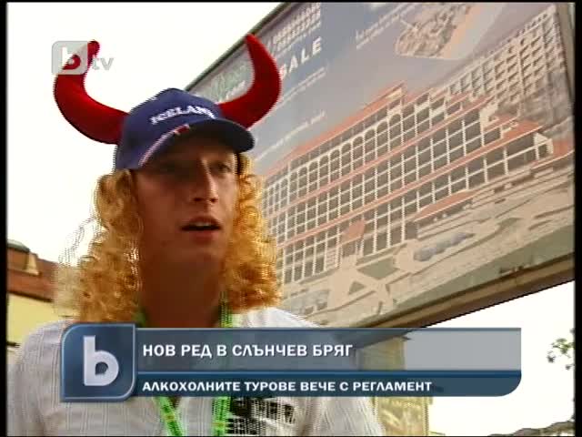 Спират алкохолния туризъм в Слънчев Бряг? 