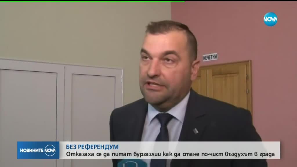 Отказаха референдума за по-чист въздух в Бургас