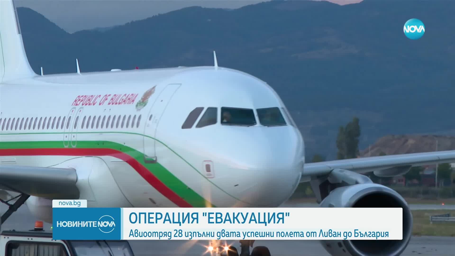 Всички българи, поискали евакуация от Ливан, се завърнаха в България (ОБЗОР)