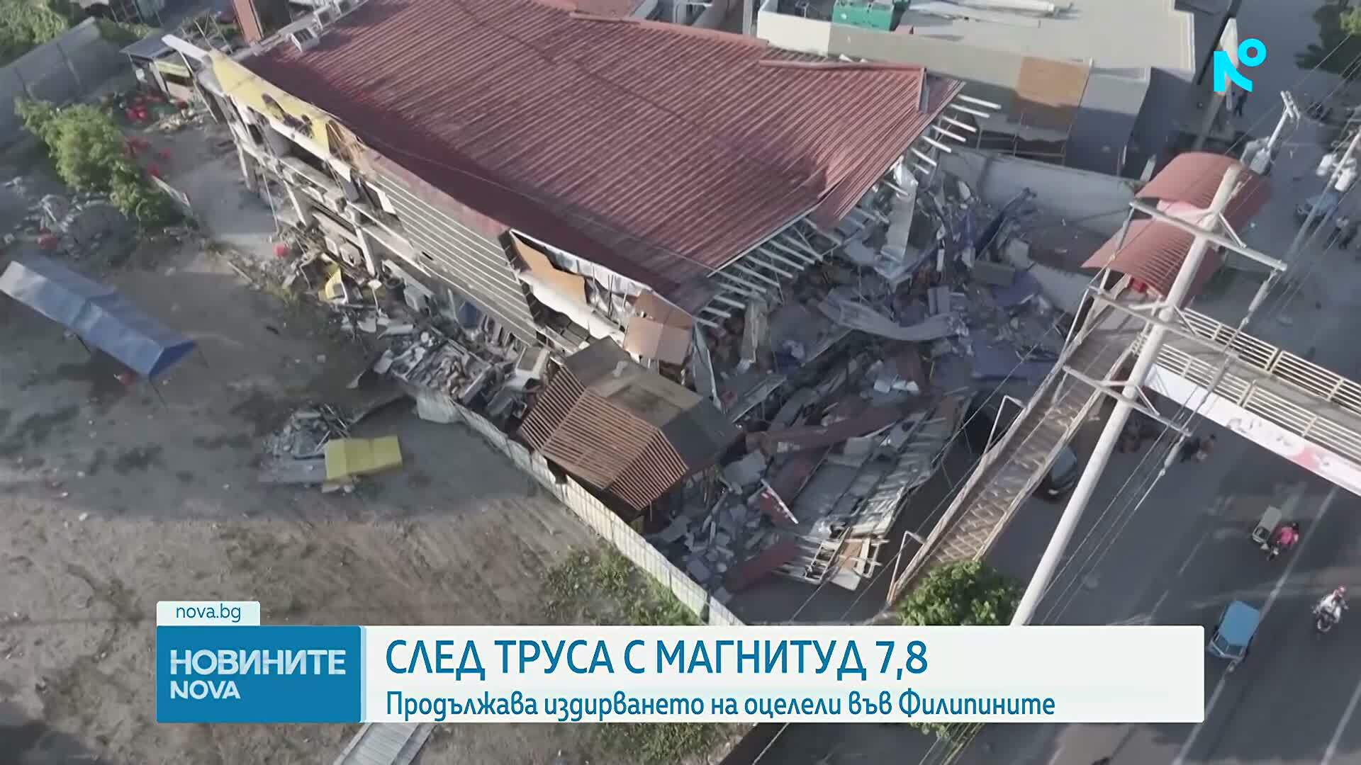 Продължава издирването на оцелели след мощния трус във Филипините