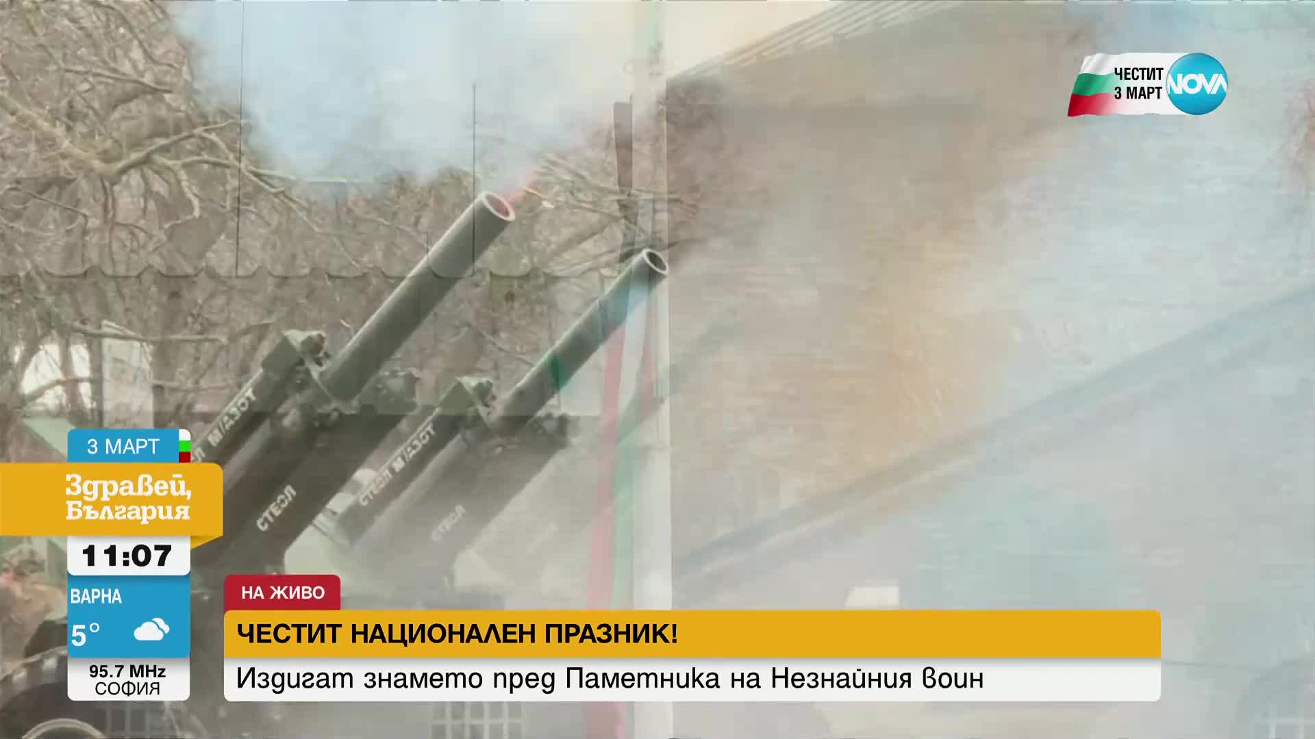 145 години свобода: България отбелязва националния си празник