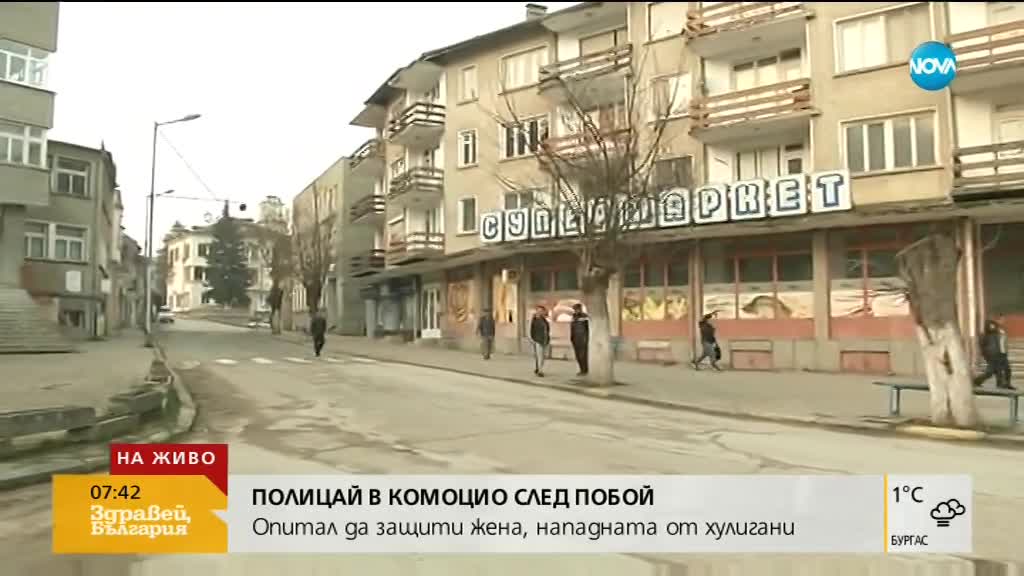 Полицай в комоцио след побой