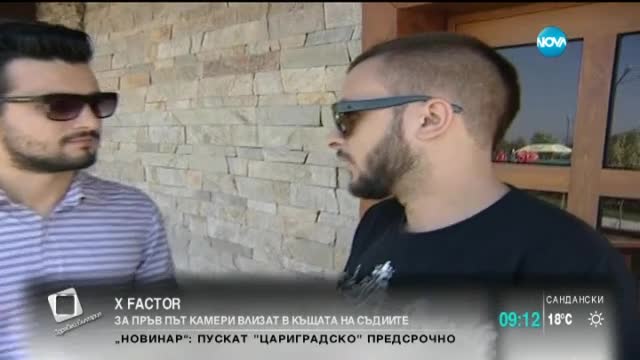 Какво се случва в Къщата на съдиите в Х Factor?