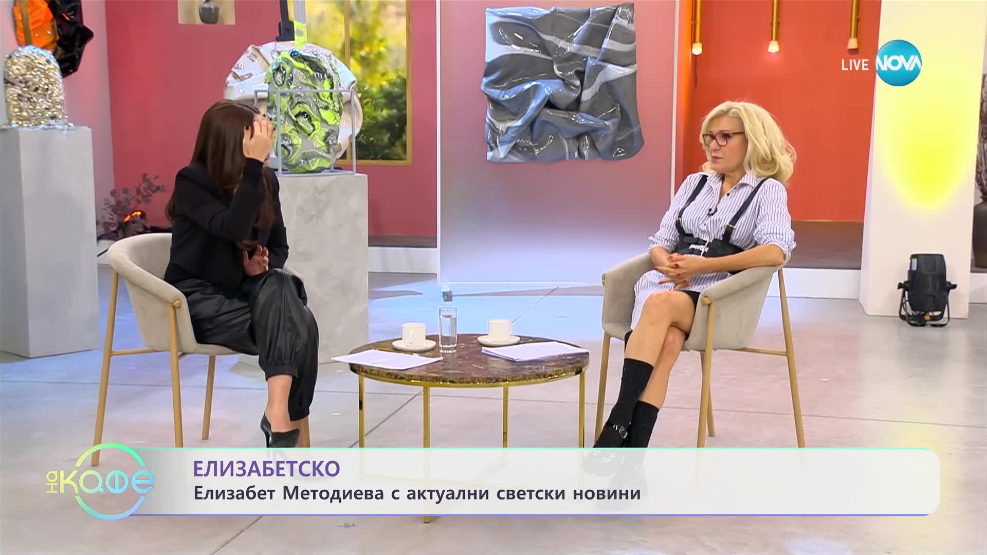 „Елизабетско” със специален гост Димитър Кузманов - „На кафе” (27.11.2023)