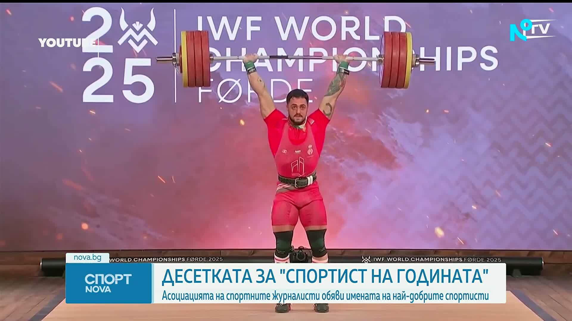 Обявиха топ 10 на най-добрите спортисти на България