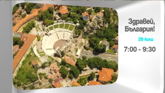 В сряда в "Здравей, България" очаквайте