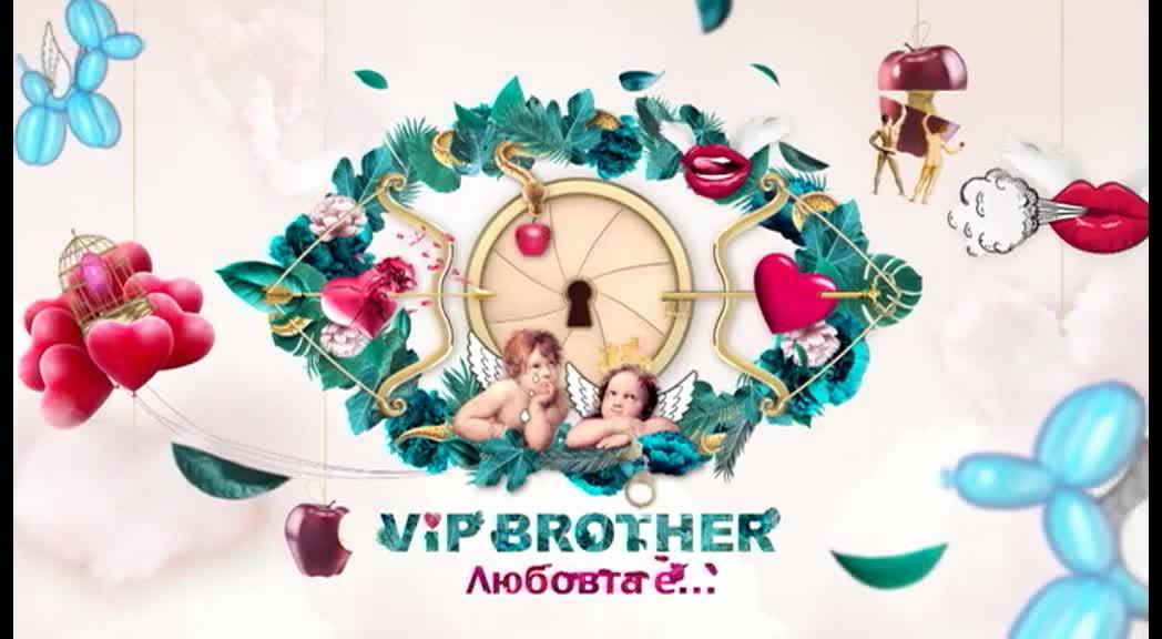 Любовният сезон на VIP Brother започва на 11 септември от 20:00 часа