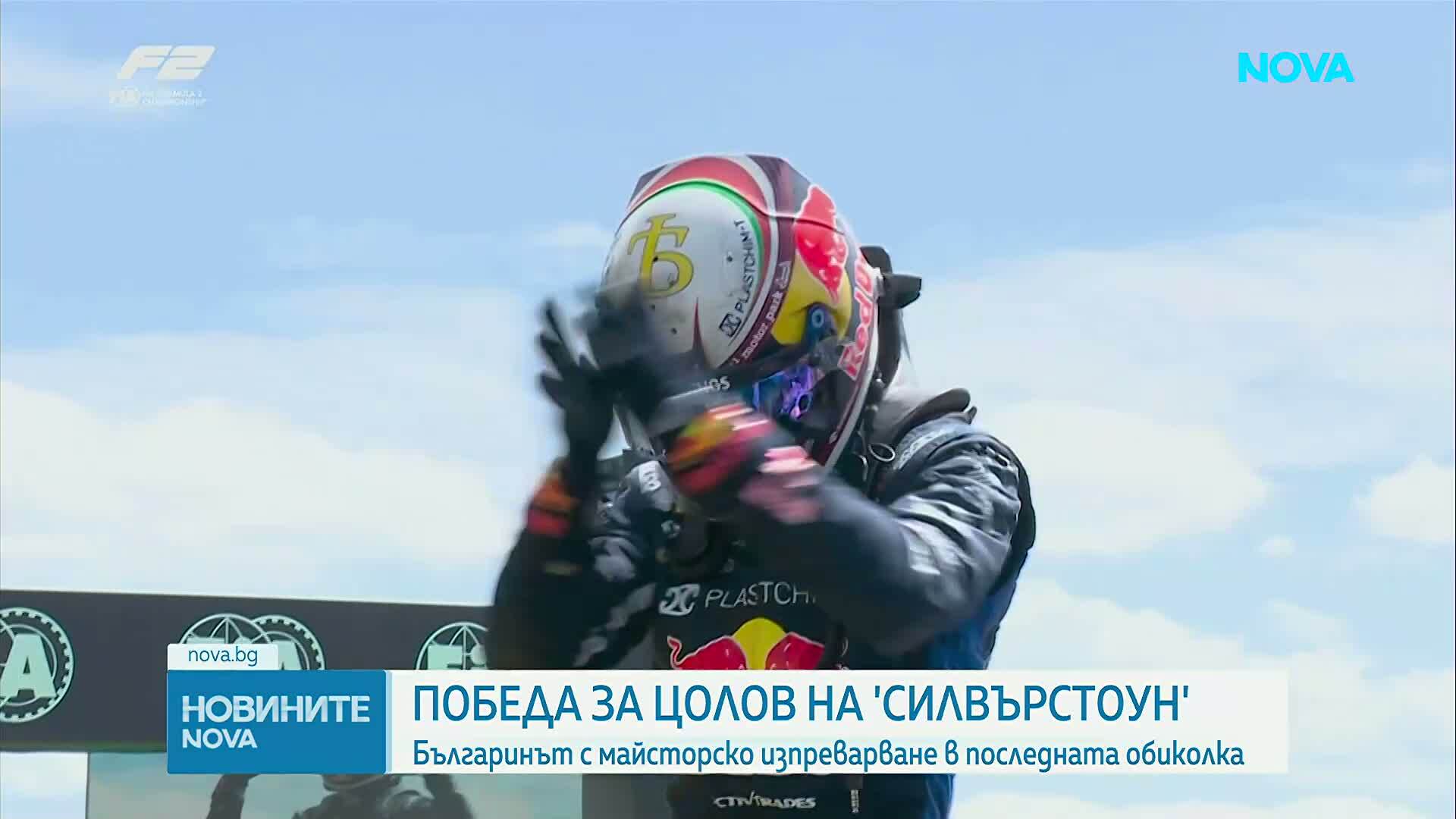 Никола Цолов триумфира в спринта на „Силвърстоун“