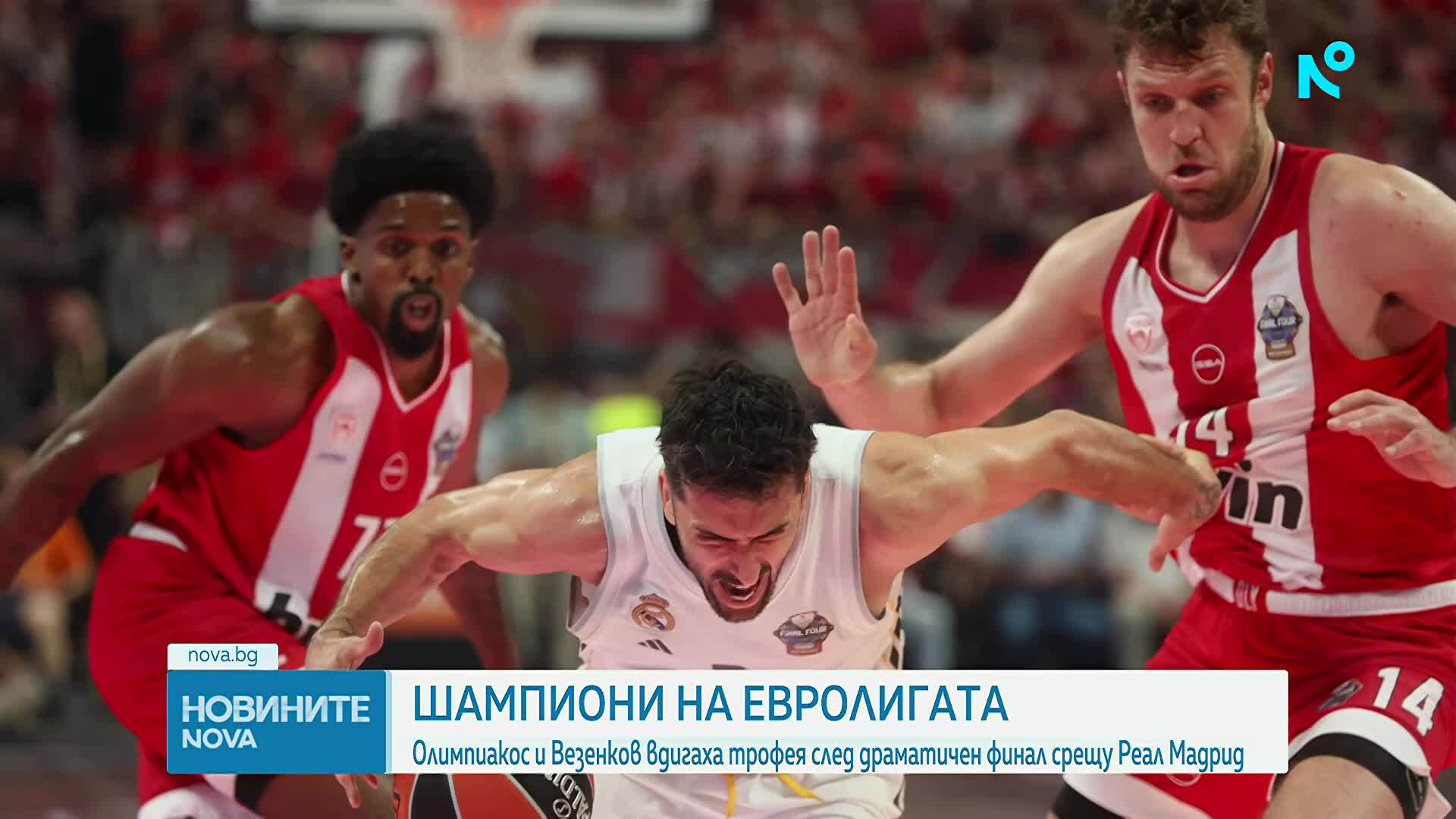 Везенков след триумфа в Евролигата: Не мога да опиша какво е усещането. Ще ми трябва време да осъзная какво направихме