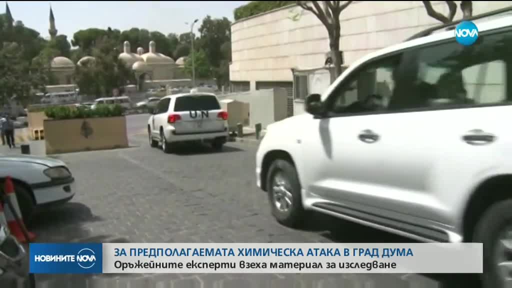 ОЗХО: Инспекторите са взели проби от сирийския град Дума