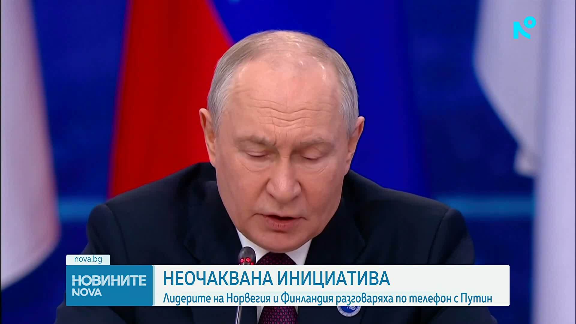 Неочаквана инициатива: Лидерите на Норвегия и Финландия разговаряха по телефона с Путин