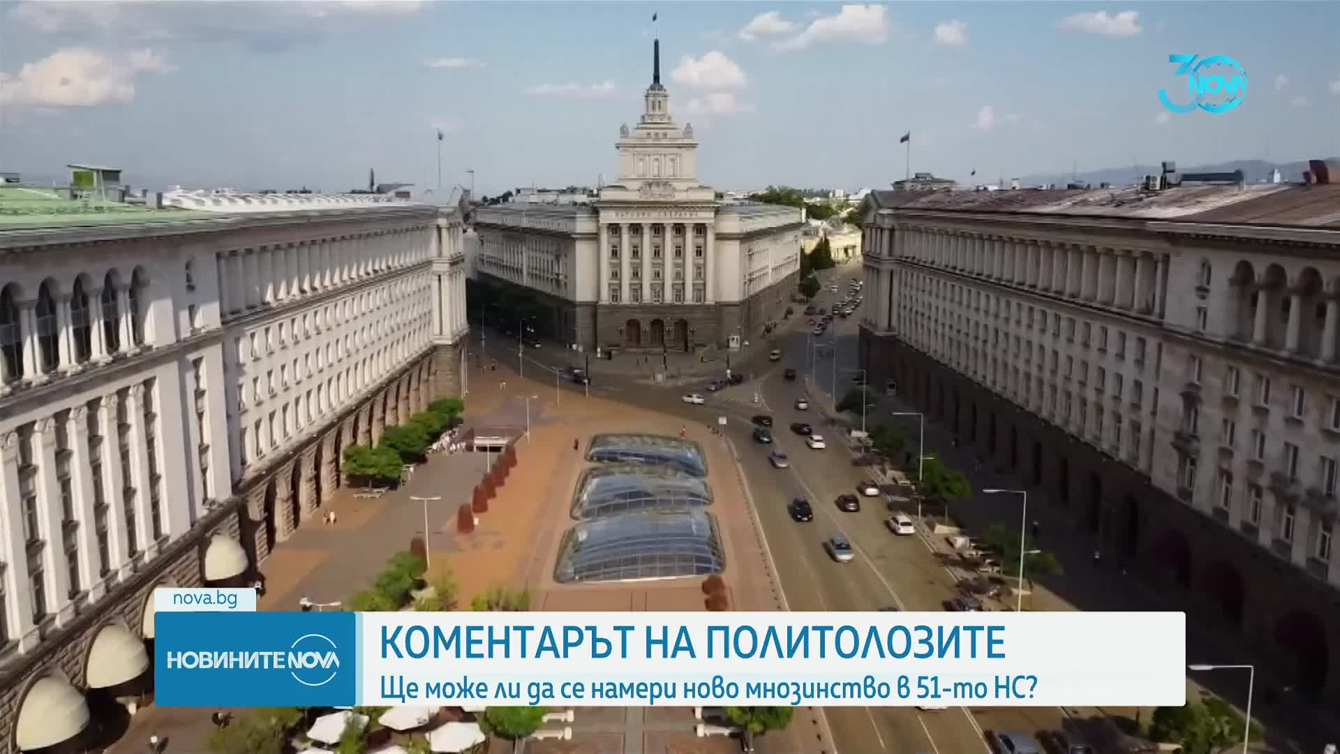 Политолог: При разпадане на парламентарни групи е нормално да има нови избори