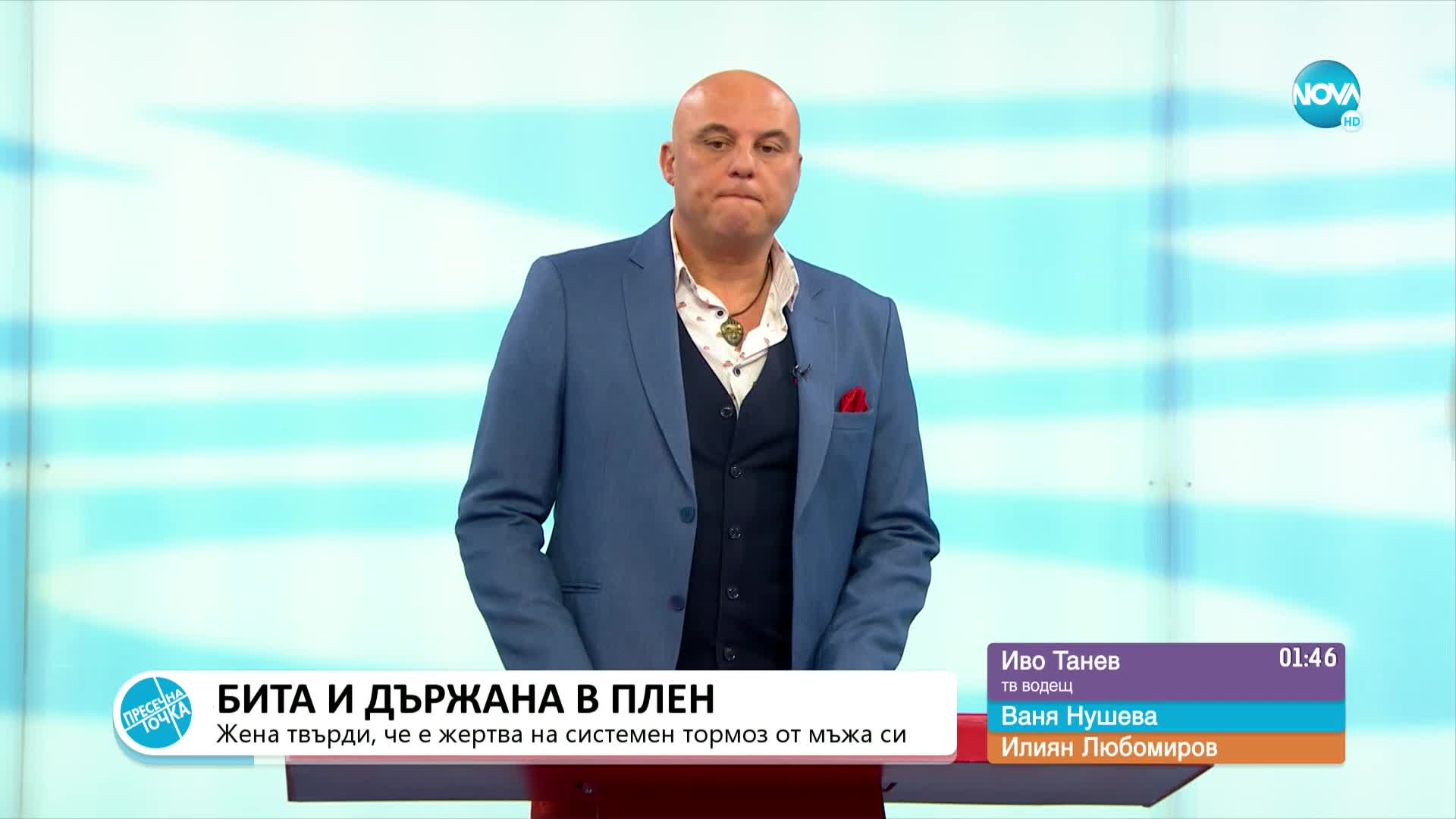 Пресечна точка (09.01.2023)