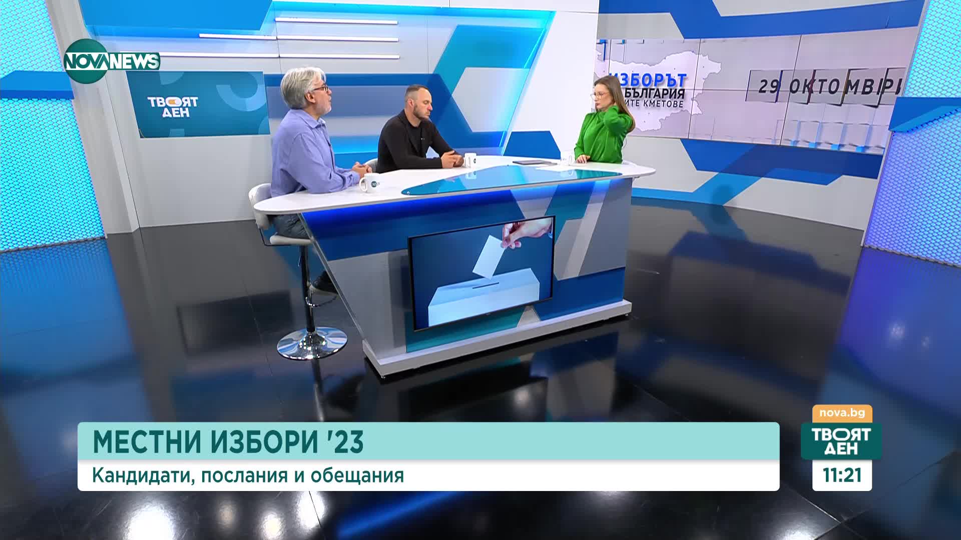 Политолози: Предизборната кампания в София заглушава тази в останалите региони