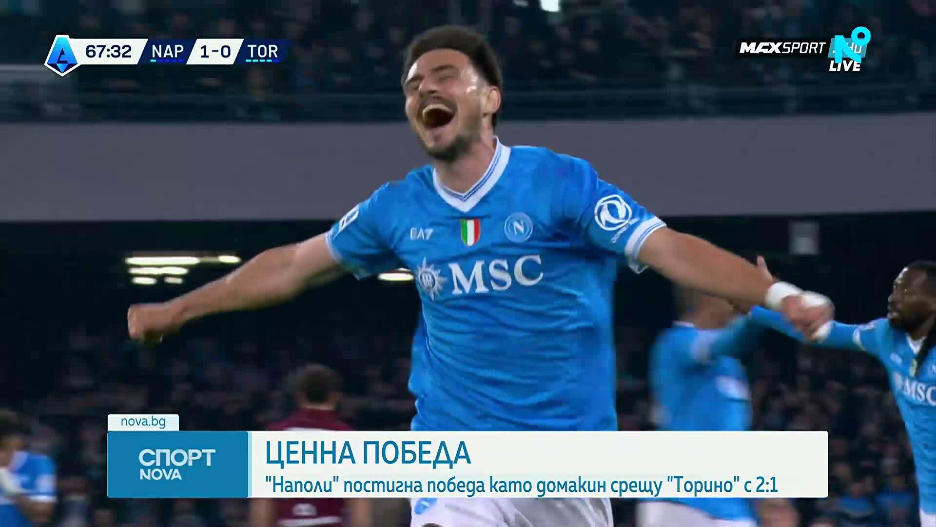 Наполи - Торино 2:1 /репортаж/