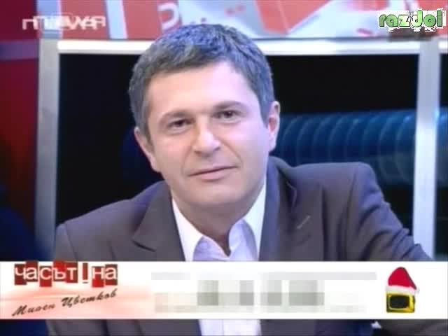 Ексклузивно..!Ентусиазирана Зрителка Говори За Сергей Станишев И Симеон Сакскобурготски (Смях)-Господари На Ефира*15.12.2008*