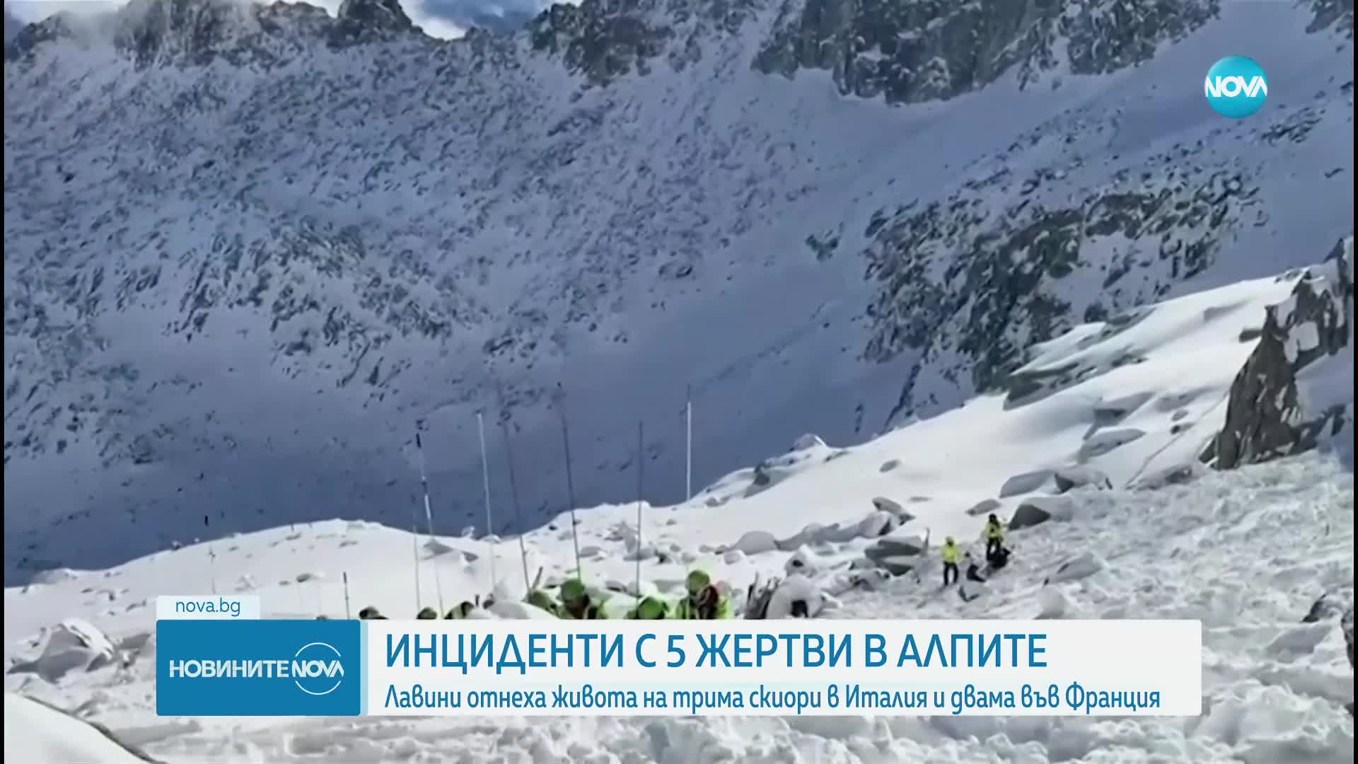 Трима скиори загинаха при падането на две лавини в Италианските и Френските Алпи