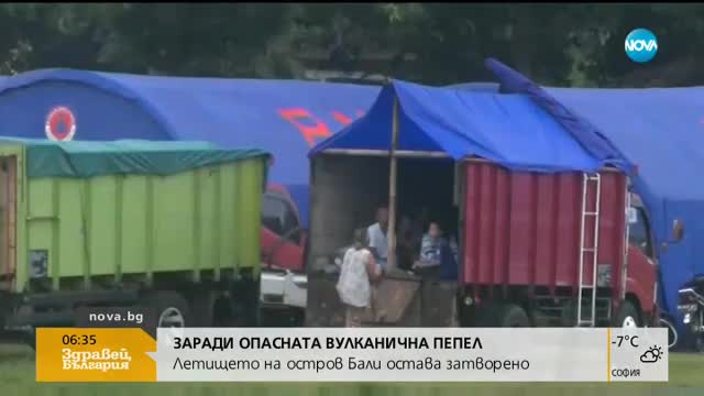 Летището на остров Бали остава затворено