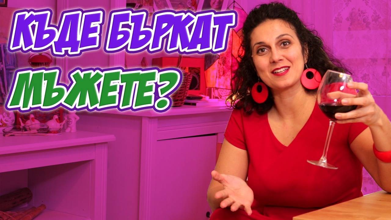 Какъв му е проблемът на 8-ми март?