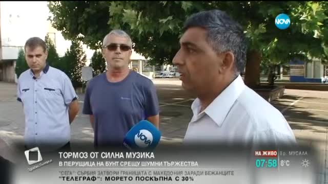 Перущица на бунт срещу шумните тържества