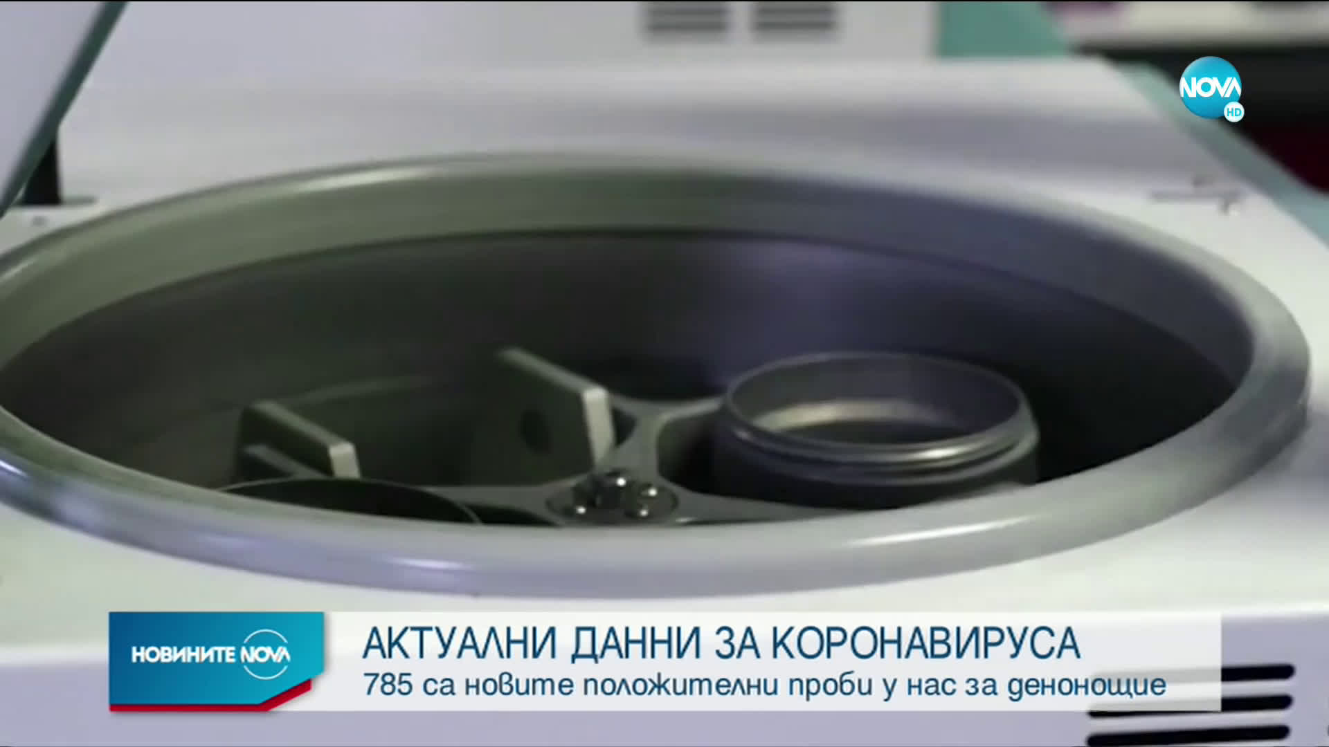 Отново рекорден брой новозаразени с COVID-19