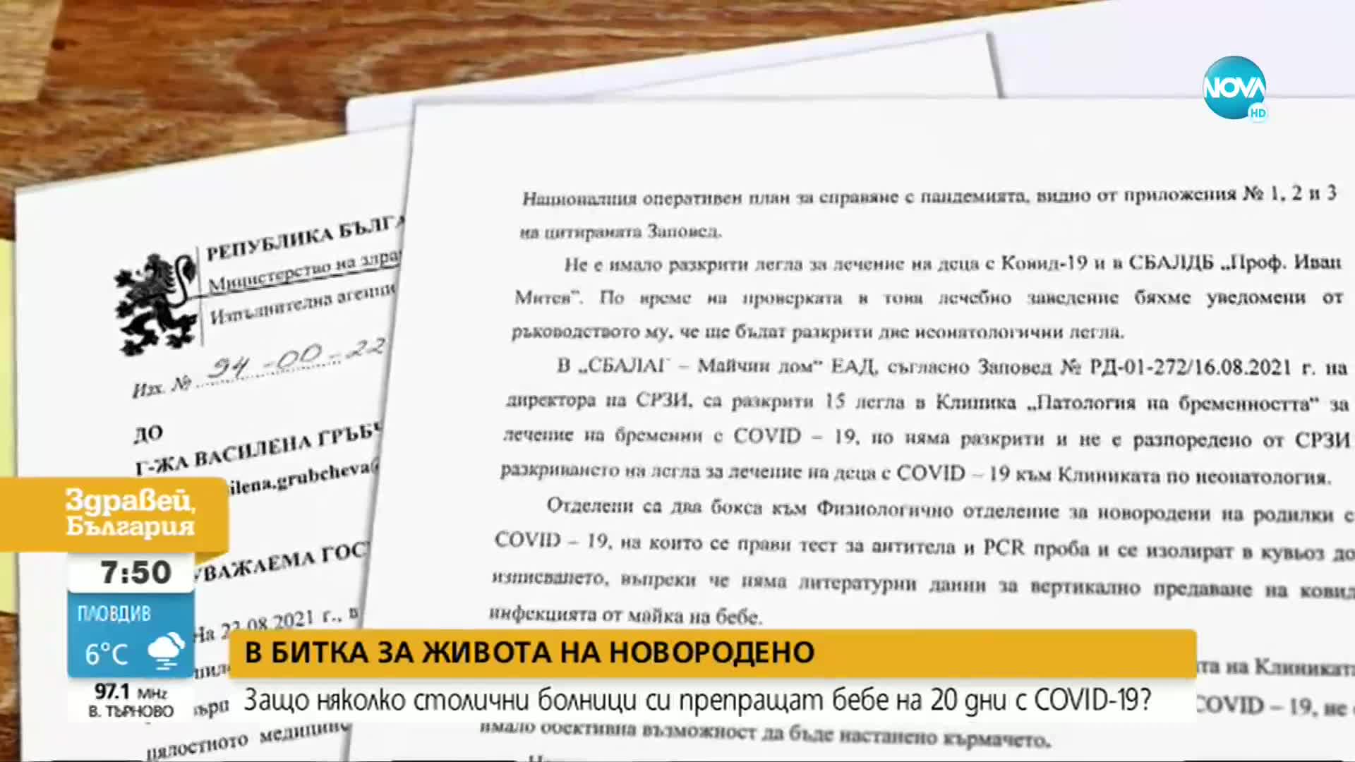 Защо няколко столични болници си препращат бебе на 20 дни с COVID-19?