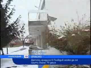 Детска Градина в Пловдив може да се Срути
