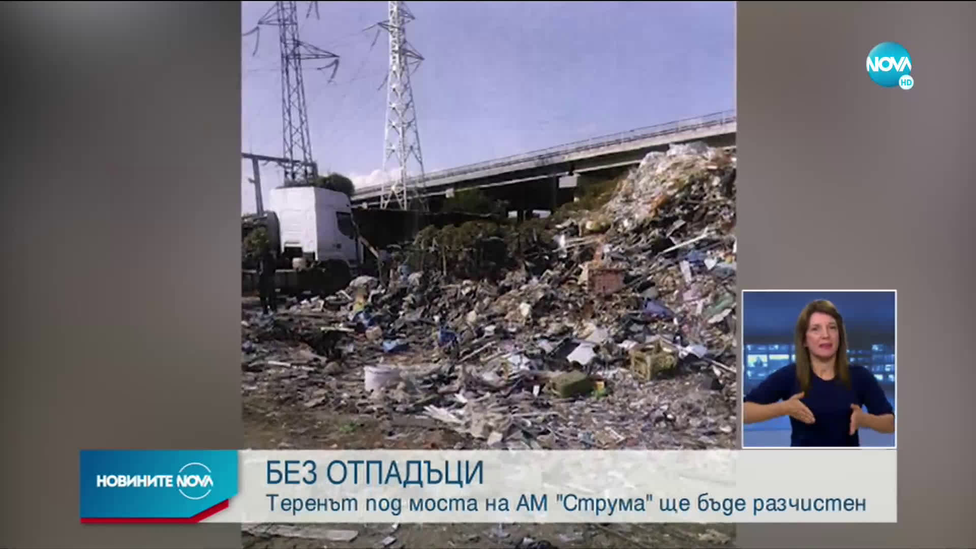 Започва разчистването на боклуците от склада, горял под АМ „Струма”