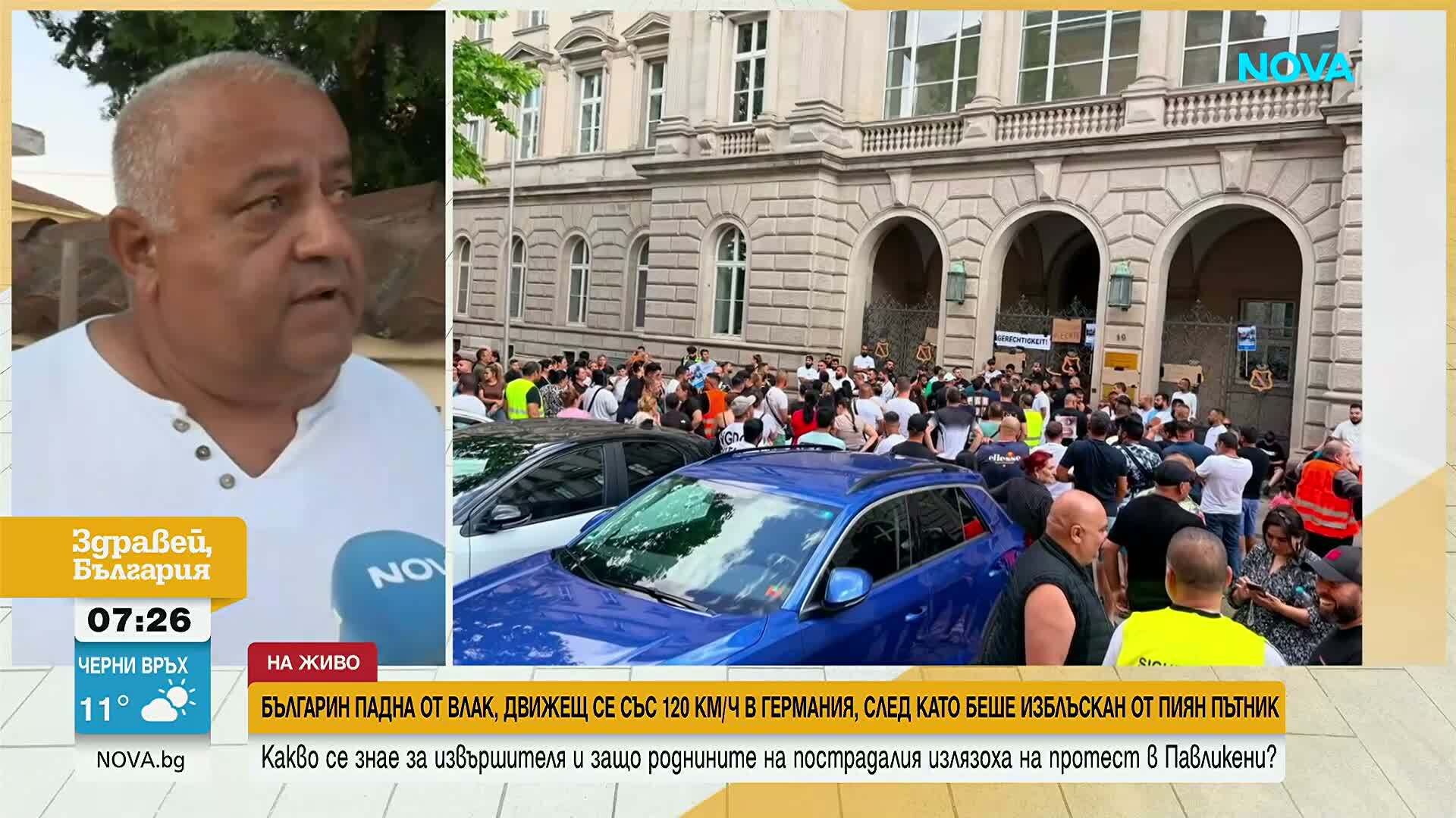 Близки на пострадалия в Германия българин излизат на протест в Павликени с искане за правосъдие