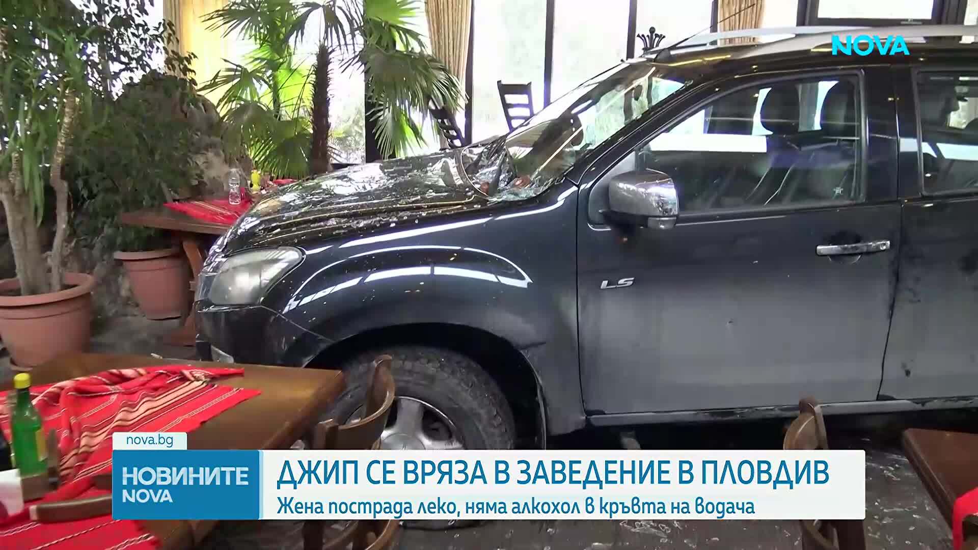 Джип се вряза в ресторант в Пловдив, жена пострада