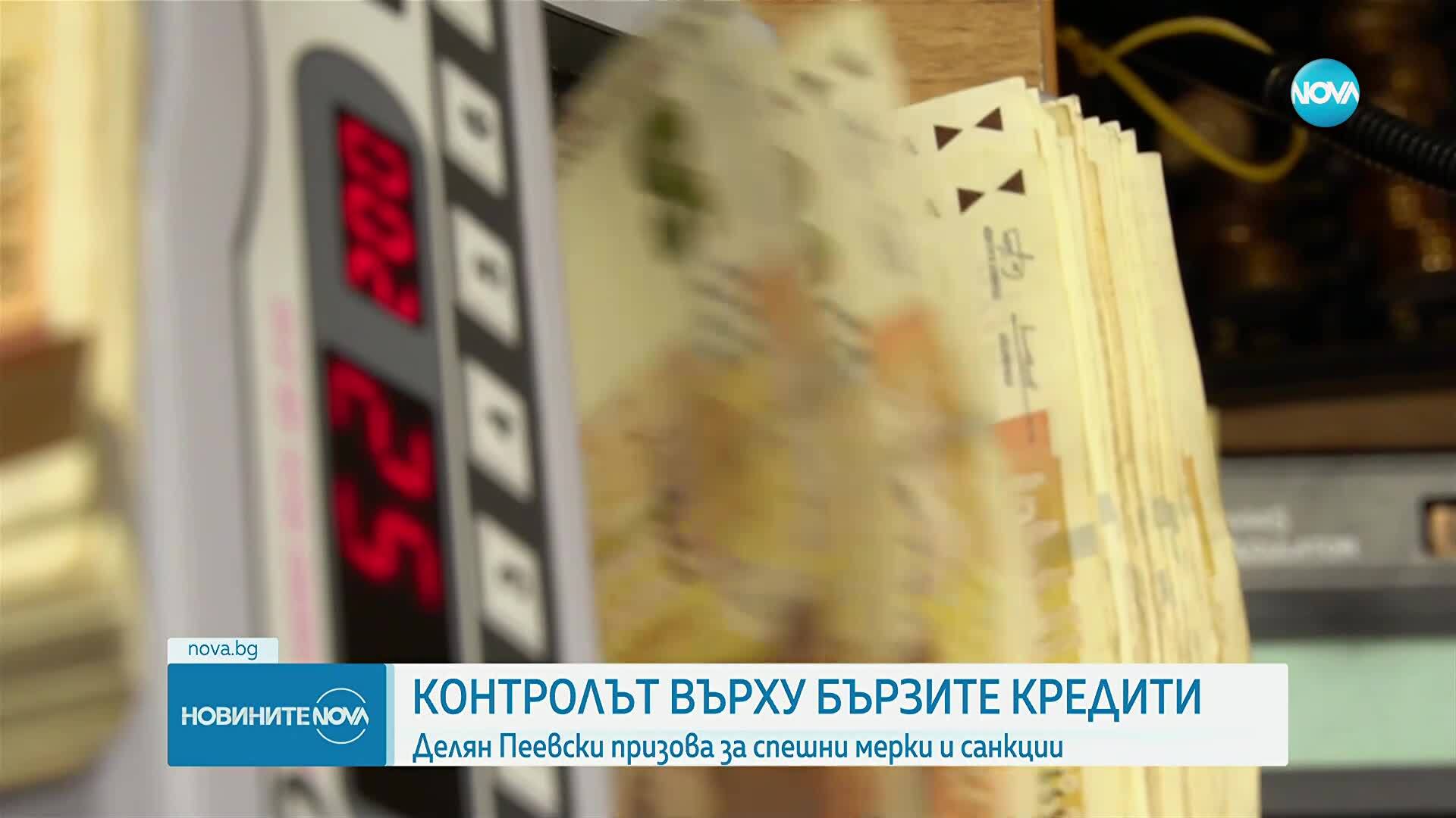 Пеевски поиска институциите да затегнат контрола и санкциите за бързите кредити