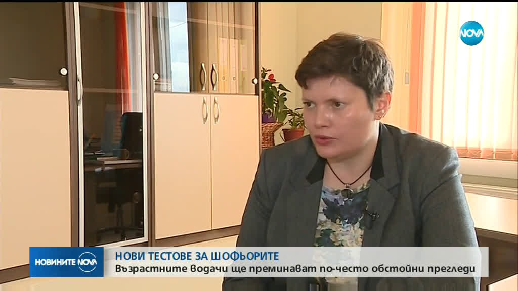 НОВИ ТЕСТОВЕ ЗА ШОФЬОРИТЕ: Възрастните водачи ще преминават по-често обстойни прегледи
